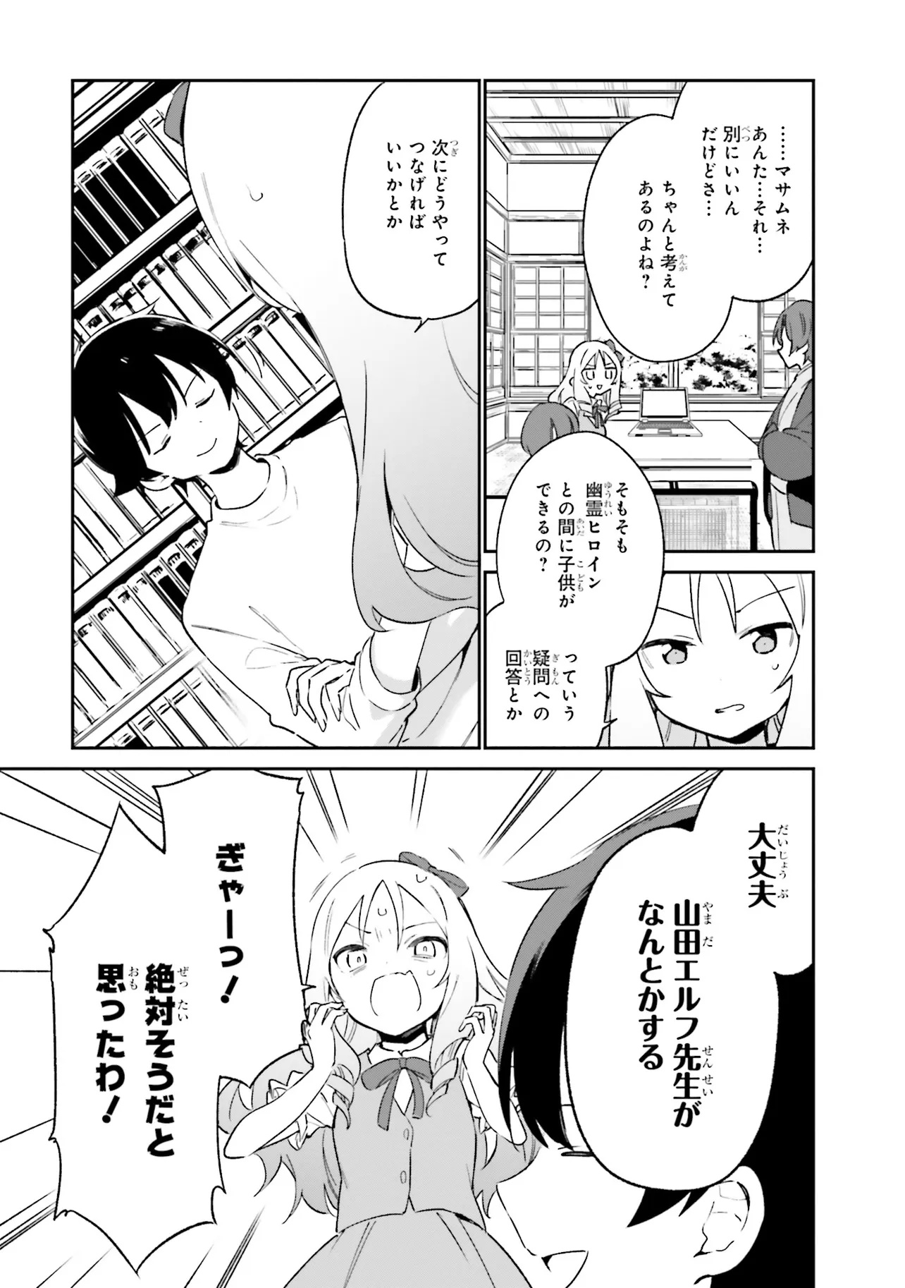 Ero Manga Sensei - Chapter 70 - Page 29